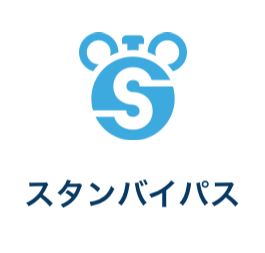 スタンバイパス